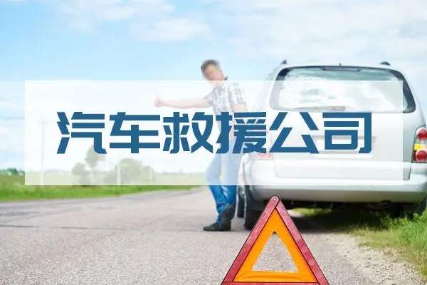 道路救援：汽车刹车系统的保养周期